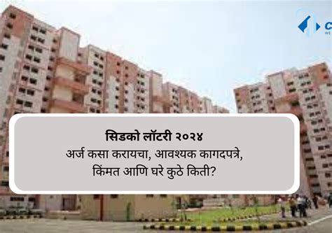 गोकुळाष्टमीच्या मुहूर्तावर CIDCO Lottery चा शुभारंभ; कुठे आणि .